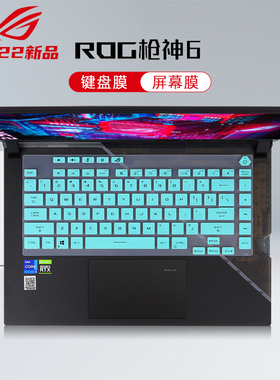 华硕ROG枪神6键盘保护膜2022款15.6寸G533Z按键套防尘垫罩12代英特尔酷睿i9笔记本电脑屏幕保护贴膜钢化护眼