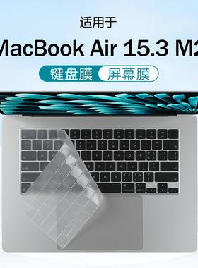 适用2023款苹果MacBook Air15键盘膜15.3寸M2笔记本键盘保护膜A2941硅胶防尘垫proM1保护套13屏幕贴膜钢化膜