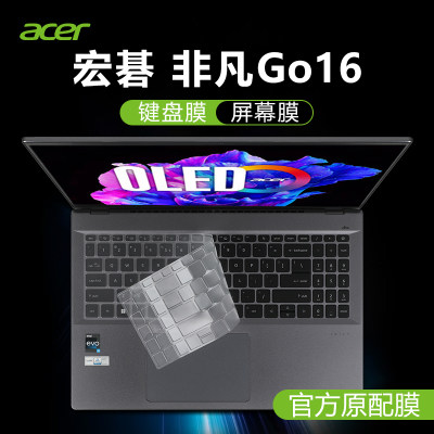 适用宏碁非凡Go16键盘保护膜