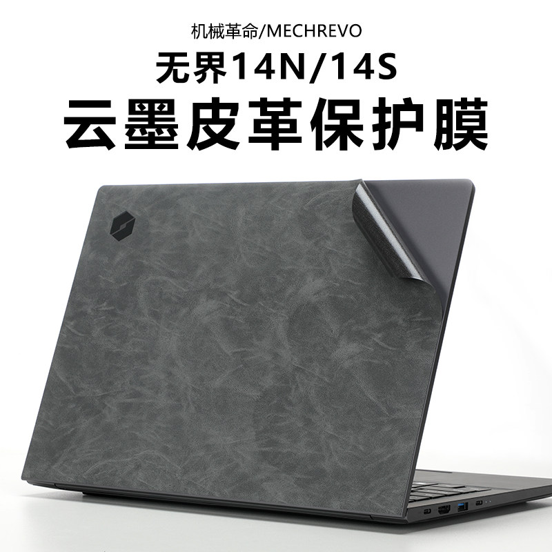 适用机械革命无界14N笔记本电脑贴膜无界14S外壳保护膜无界14XA上盖膜14+机身膜15Pro改色膜超纤皮革键盘贴纸