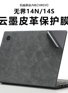 适用机械革命无界14N笔记本电脑贴膜无界14S外壳保护膜无界14XA上盖膜14+机身膜15Pro改色膜超纤皮革键盘贴纸
