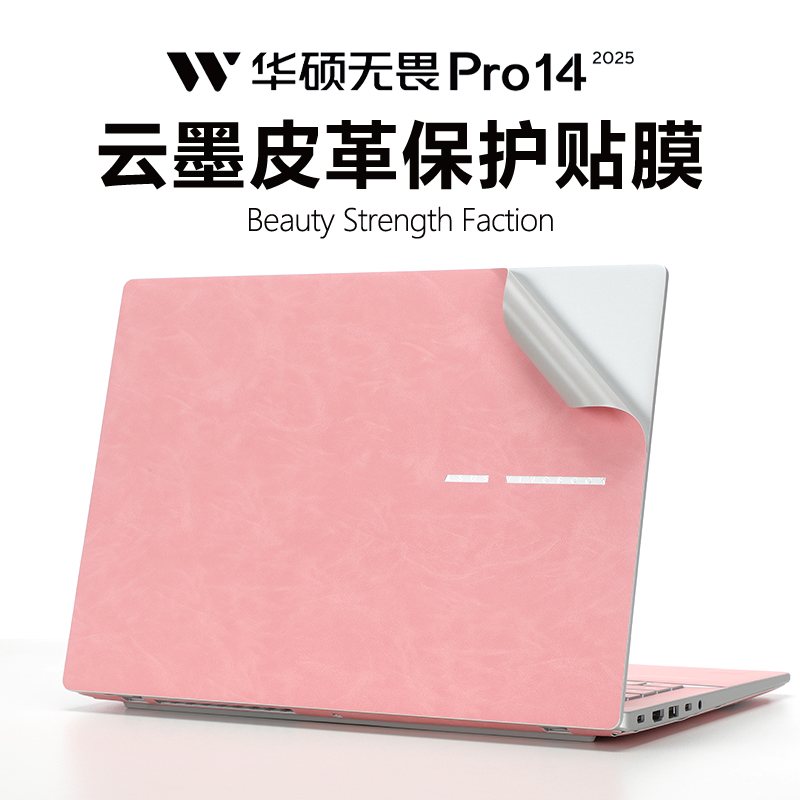 华硕无畏Pro14保护膜贴纸保护套