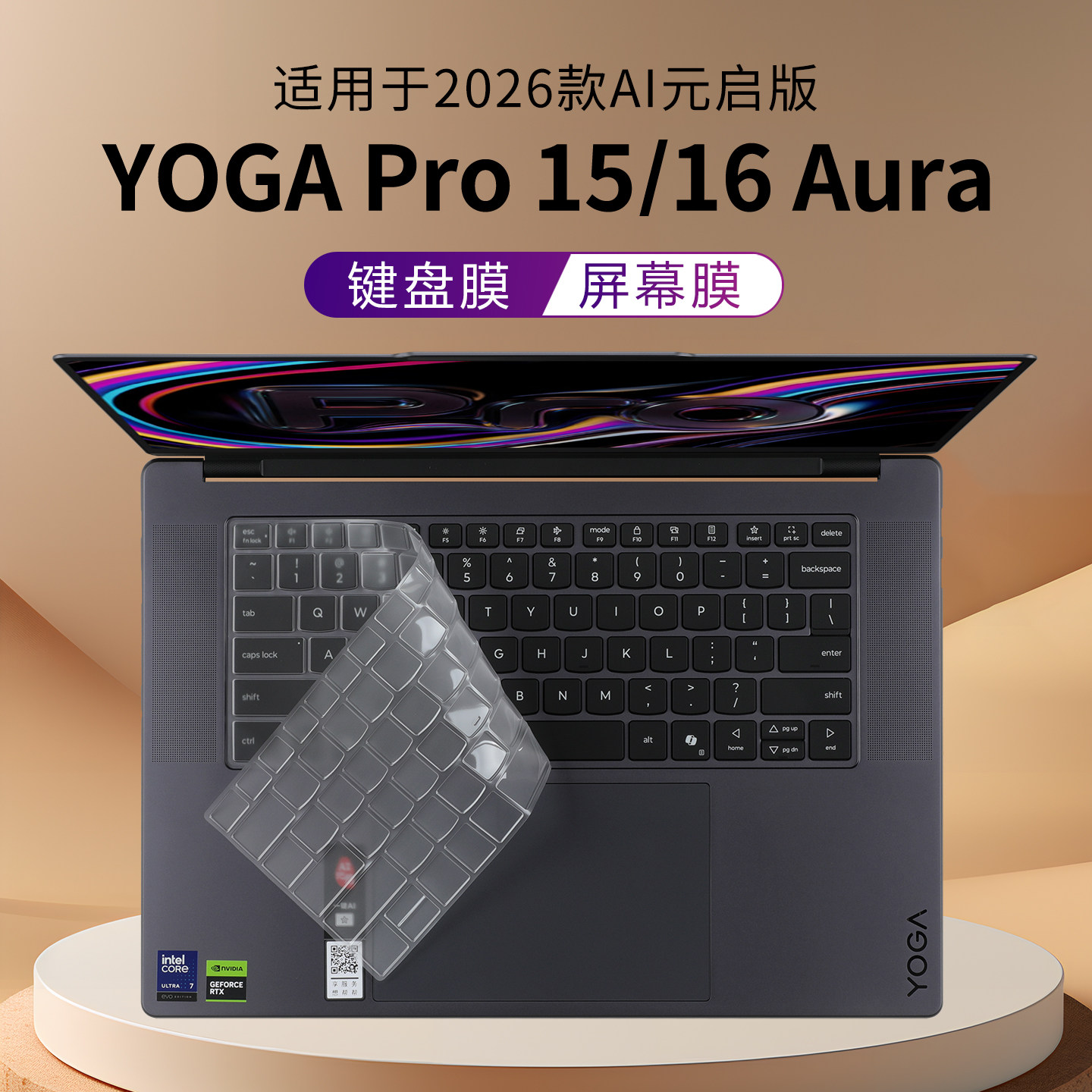 适用2026联想YOGA Pro16 Aura键盘膜yogapro15笔记本保护膜IPH11防尘垫透明保护套AI元启版电脑屏幕膜全覆盖