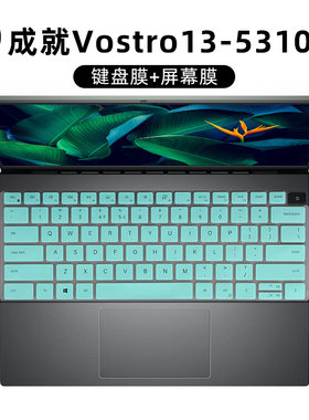 13.3寸戴尔成就Vostro13-5310键盘保护膜11代酷睿i5/i7按键套防尘垫笔记本电脑高清防蓝光钢化屏幕保护贴膜