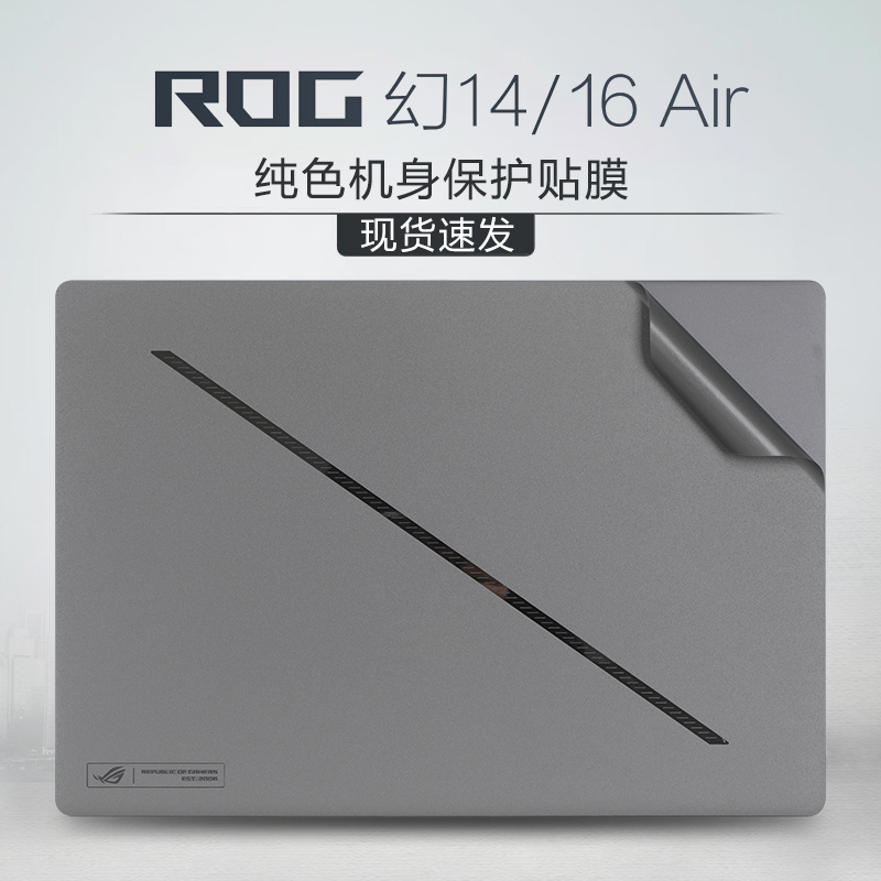适用ROG幻16Air机身保护贴膜