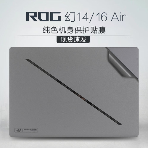 适用ROG幻16Air机身保护贴膜