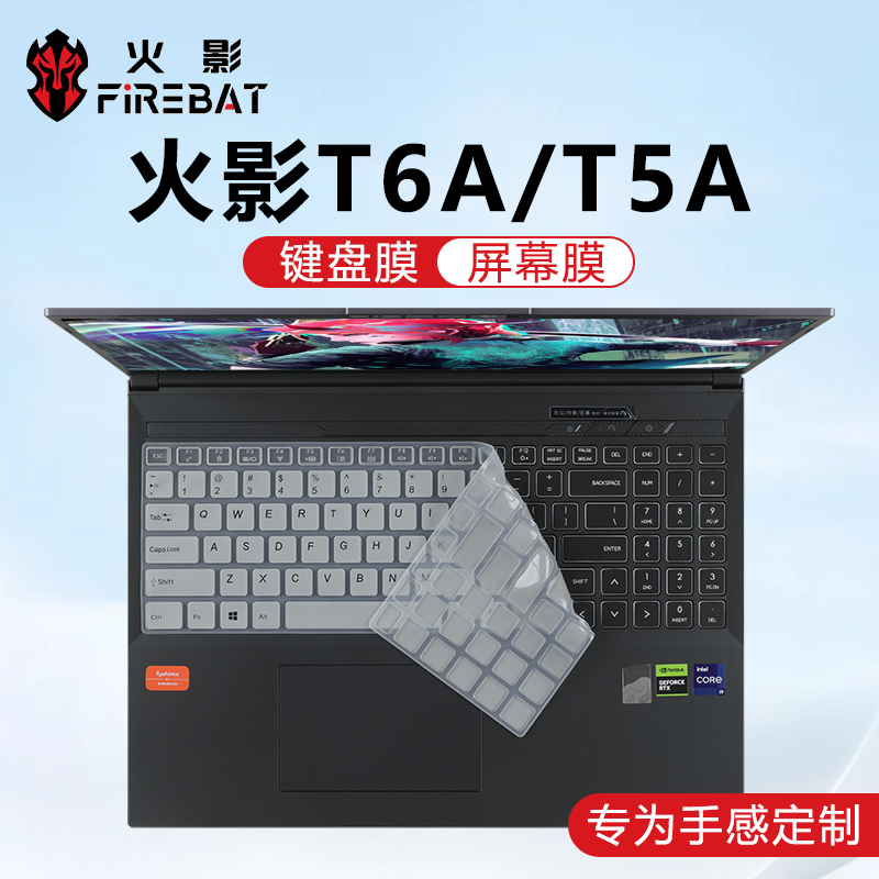适用于火影T6A键盘保护膜