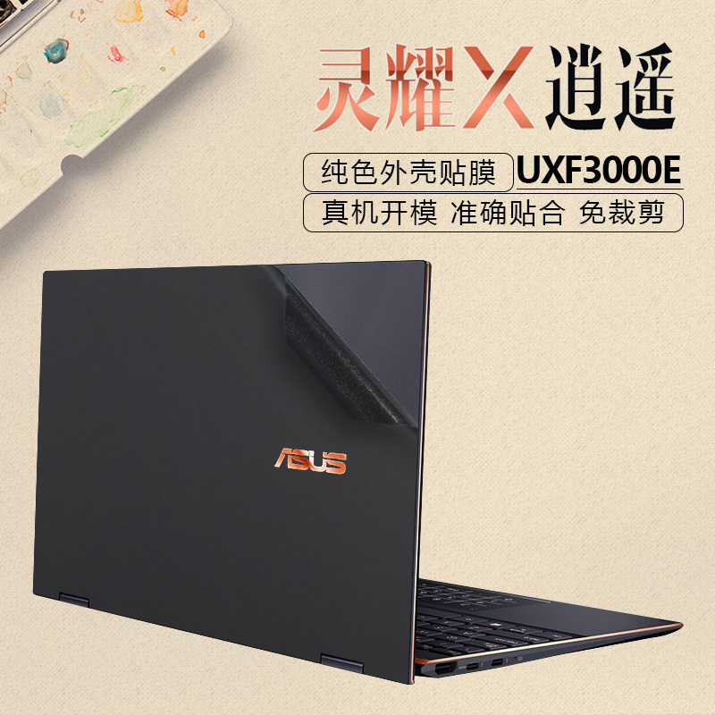 华硕纯色机身键盘屏幕电脑贴膜