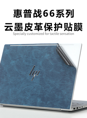 适用2025惠普战66 14+贴纸16+G1i笔记本保护膜战66七代445电脑ProBook440上盖膜465机身460外壳膜G11皮革贴膜