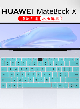 适用13寸华为MateBookX电脑键盘膜11代酷睿i5按键套防尘垫EULD-WFH9触控全面屏 2021款笔记本屏幕保护贴膜