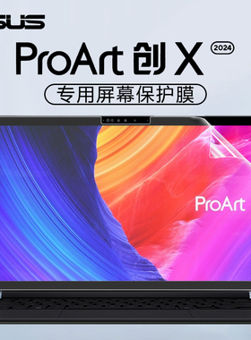 适用华硕ProArt创X屏幕膜2024款二合一AI笔记本电脑保护膜HT5306QA触控屏保护膜13.3英寸电脑高清磨砂抗蓝光
