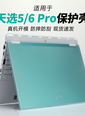 适用于华硕天选6Pro保护壳天选6锐龙AI保护套FX608L电脑壳罩FA608P防摔防刮外壳天选5Pro机身透明保护盖全包