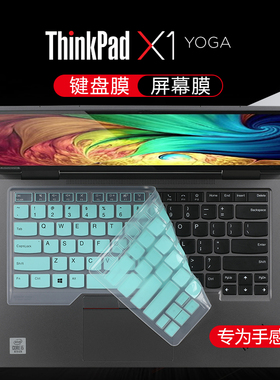 适用于联想ThinkPad X1 Yoga键盘膜14英寸笔记本保护膜thinkpadx1yoga按键防尘垫套Gen7电脑屏幕贴膜全覆盖