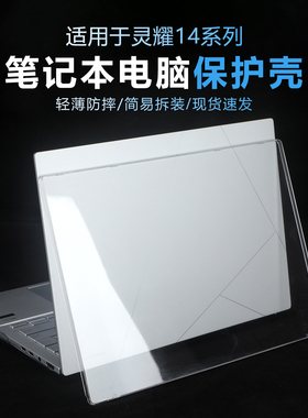 适用于2025华硕灵耀14保护壳酷睿Ultra9笔记本UX3405C外壳罩UM3406K锐龙版电脑上盖机身防摔壳透明保护套全包