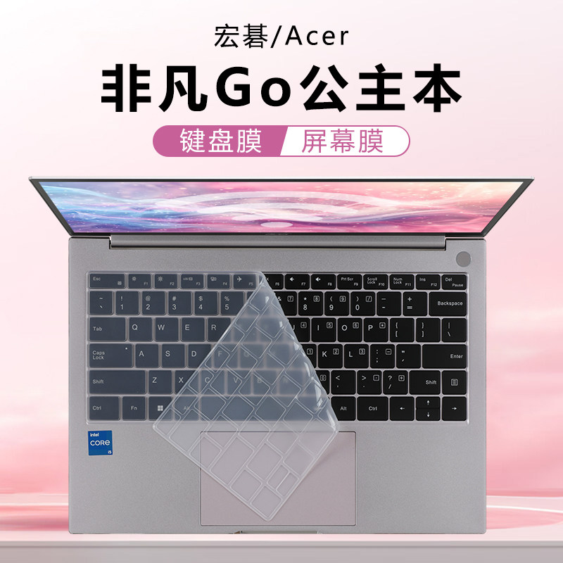 2025宏碁非凡Go公主本键盘保护膜