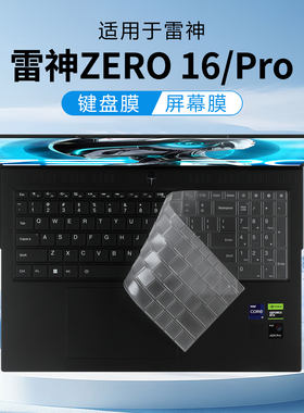 适用于雷神ZERO16键盘膜zero16pro笔记本键盘保护膜酷睿i9防尘垫罩AI透明保护套ZERO18Pro电脑屏幕贴膜钢化膜