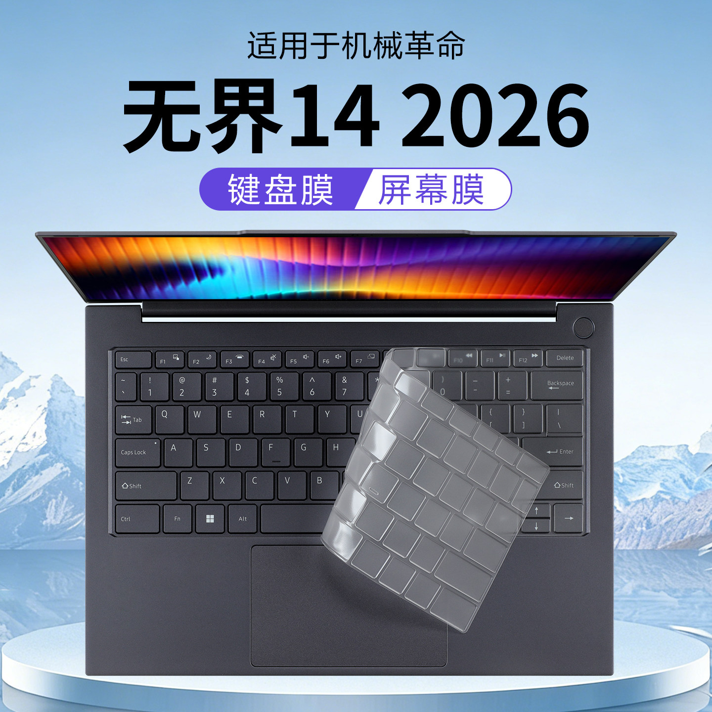 适用于机械革命无界14键盘膜2026无界14X斗战版键盘保护膜Pro防尘垫透明保护套14S斗战版电脑屏幕膜钢化贴膜