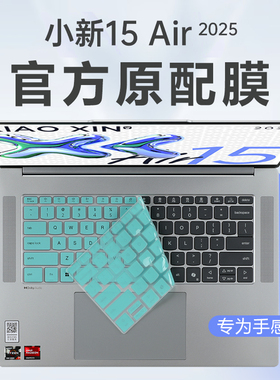 适用2025联想小新Air15键盘膜小新air13笔记本保护膜ARP10按键防尘垫罩硅胶保护套小新15电脑钢化膜屏幕贴膜