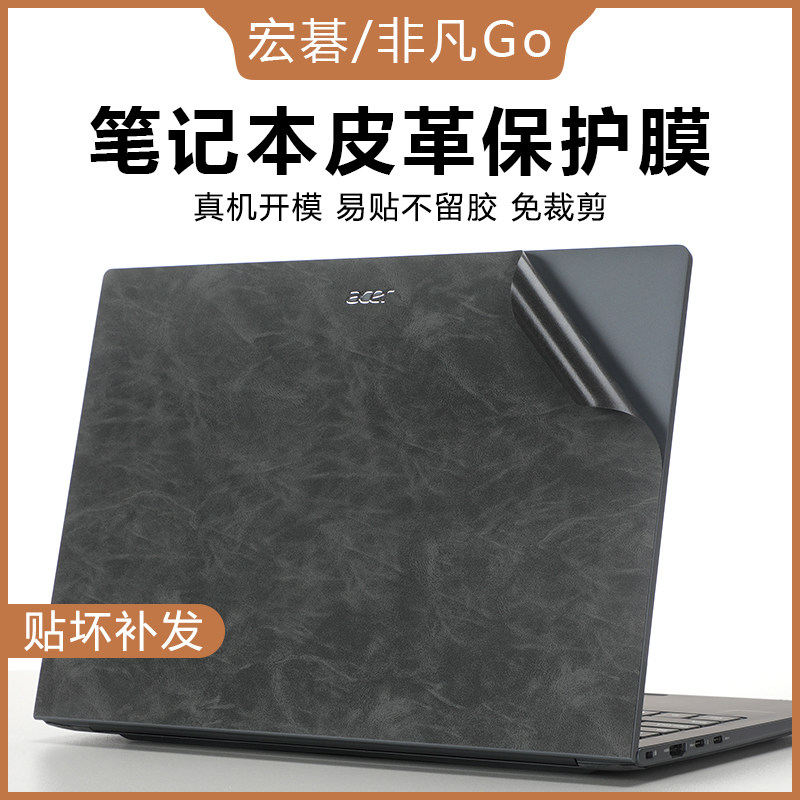 宏碁皮革超纤膜笔记本贴纸按键贴