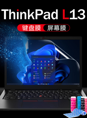 适用联想L13键盘膜ThinkPadL13笔记本键盘保护膜按键防尘垫硅胶保护套13.3寸电脑高清防蓝光屏幕贴膜钢化膜