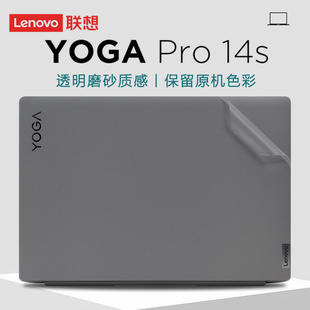 Pro14s電腦貼紙IRH8外殼保護(hù)膜14.5英寸yogapro14sIAH7 適用2023聯(lián)想YOGA ARH7筆記本機(jī)身透明貼膜鍵盤(pán)屏幕膜