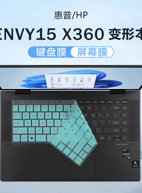 适用惠普薄锐Envy15键盘膜X360笔记本键盘保护膜15-fe硅胶防尘垫罩15-ew保护套15.6寸电脑屏幕膜贴膜全覆盖