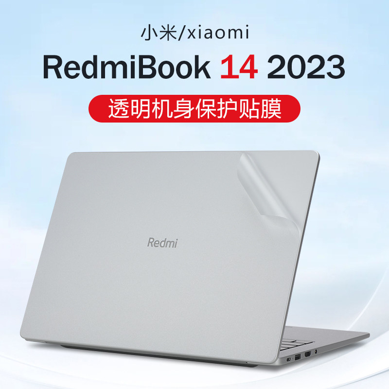 适用小米RedmiBook14贴纸2023款红米笔记本电脑保护膜J7265外壳膜redmibookpro14透明机身膜保护套键盘屏幕膜