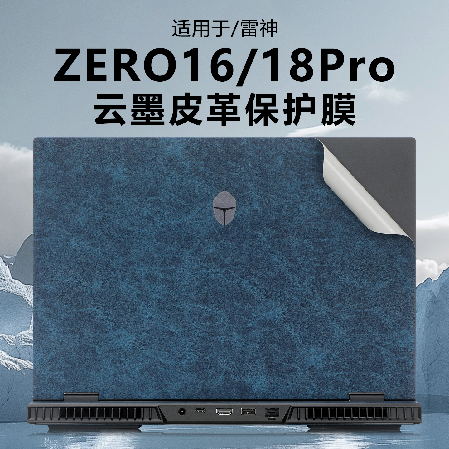 适用于雷神ZERO16贴纸保护膜