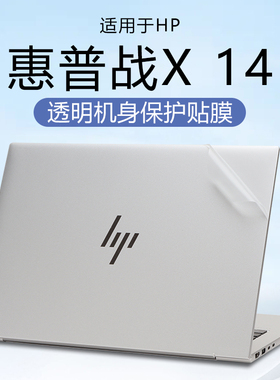 适用2023款惠普战X14电脑贴纸Zen4新锐龙机身贴膜Elitebook 845 G10外壳保护膜13代酷睿笔记本键盘屏幕膜钢化