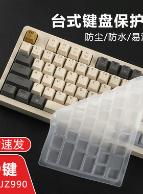 适用京造JZ990键盘保护膜99键有线机械键盘膜防尘垫罩贱驴RS2保护套三模无线客制化透明防尘防水垫SKN青龙3.0