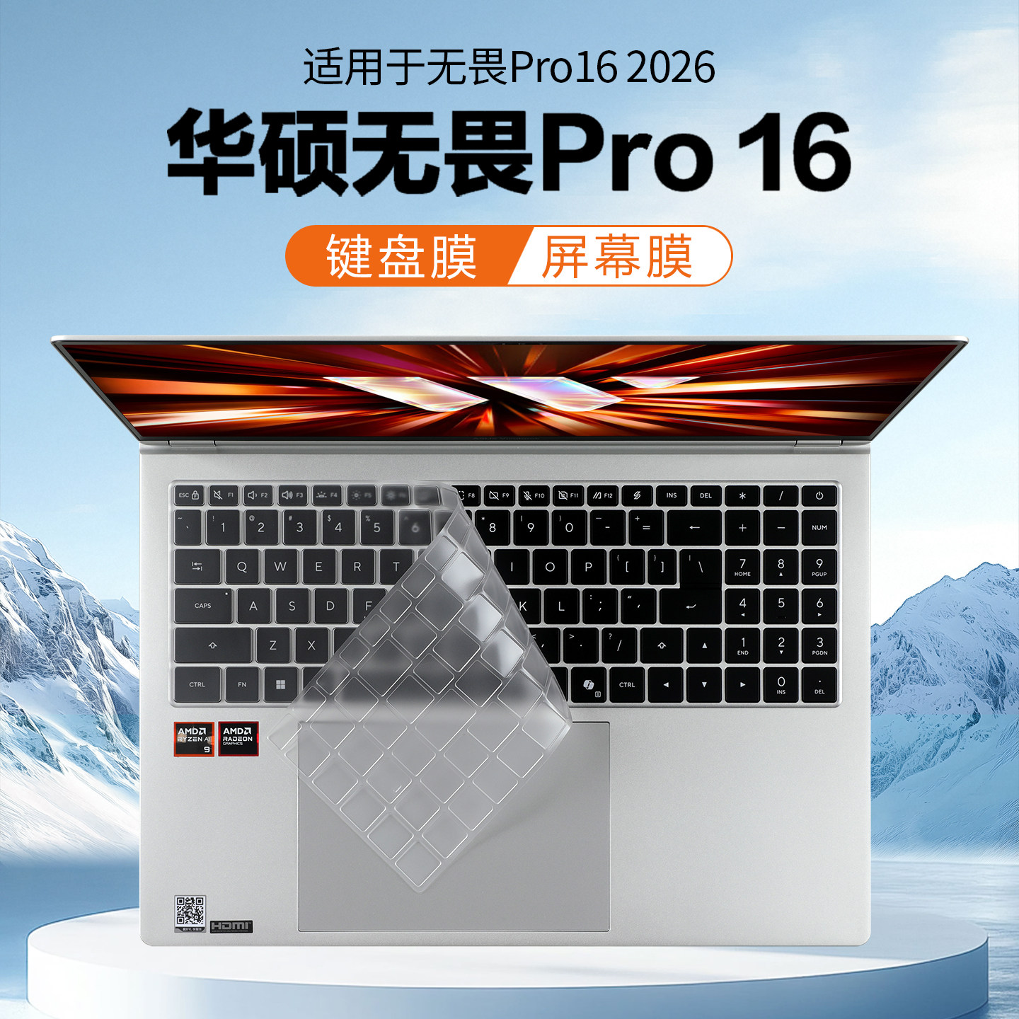 咔咔鱼适用华硕无畏Pro16键盘膜2026款锐龙笔记本保护膜M5650G防尘垫酷睿版S5650A透明保护套16寸电脑屏幕膜
