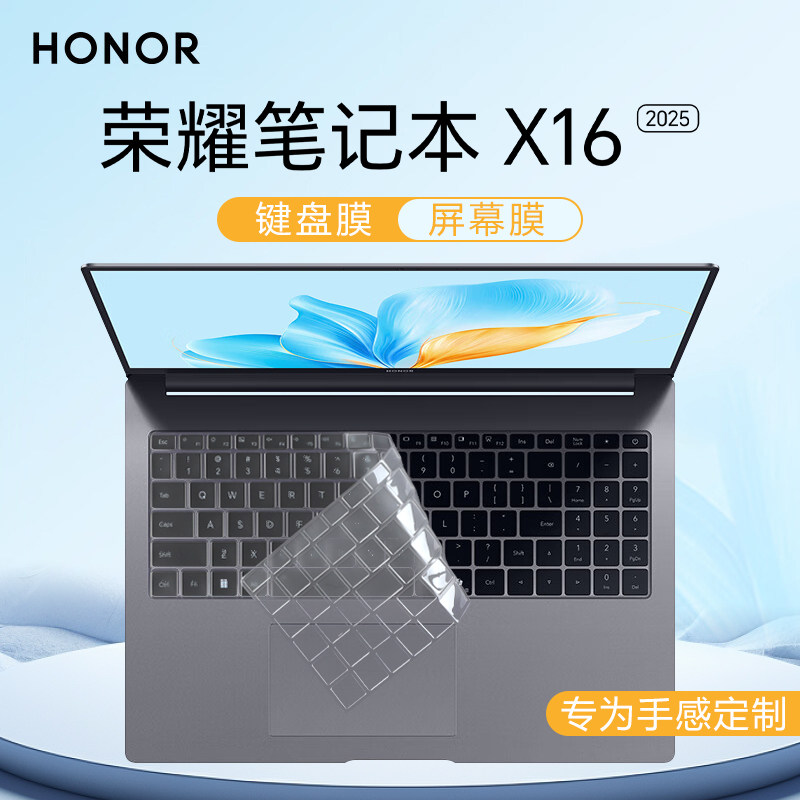 适用2025荣耀X16战斗版键盘膜X16 Plus笔记本键盘保护膜按键贴防尘垫罩X16Pro硅胶保护套电脑屏幕贴膜钢化膜