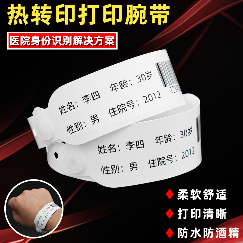 医院病房病人用腕带扣思蜀邦护