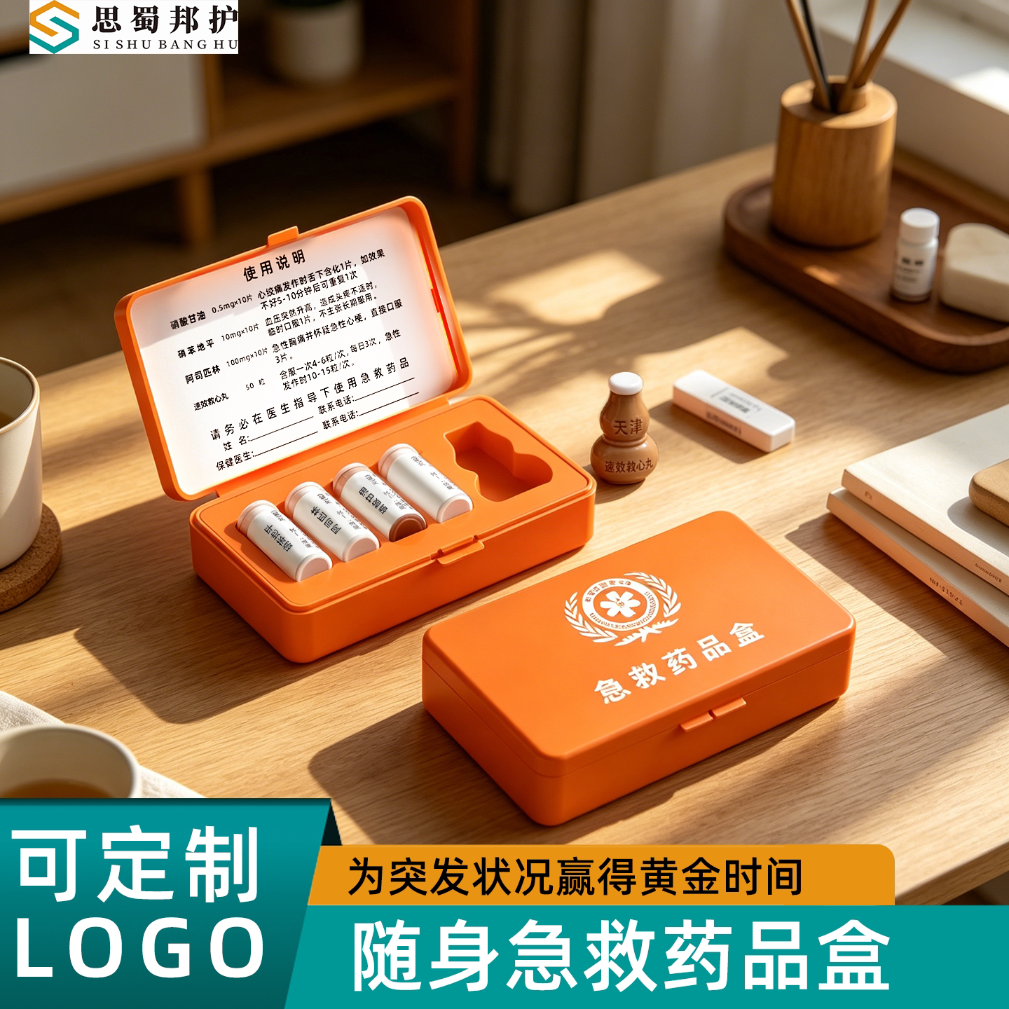 心梗硝酸甘油速效救心丸收纳盒图片