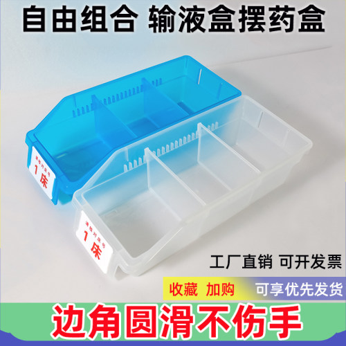 摆药医用输液盒收纳筐6s管理医院