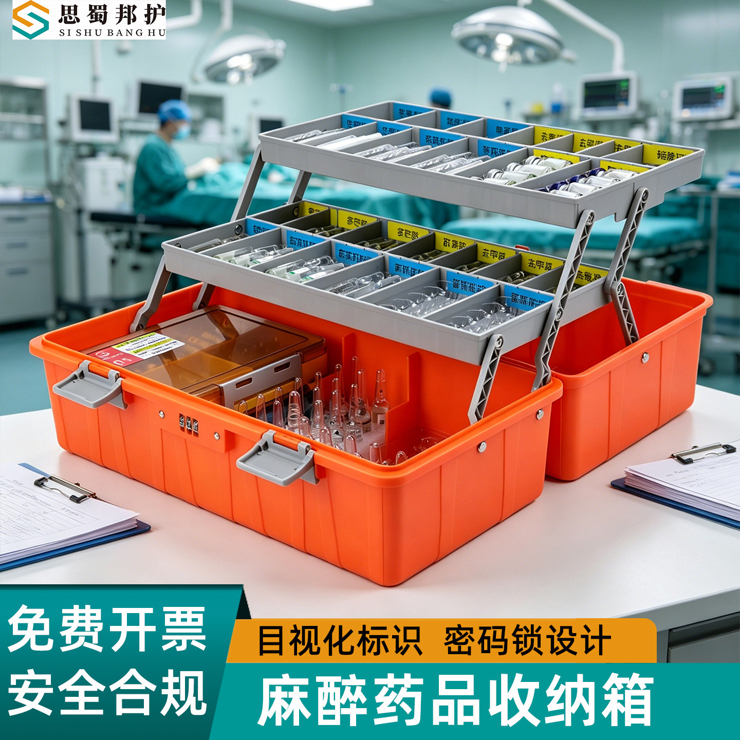 思蜀邦护手术室麻醉药箱带密码锁