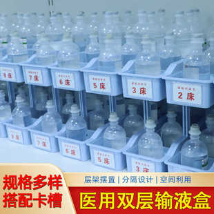 思蜀邦护双层输液盒层架收纳筐摆药盒医用液体分隔收纳盒带床号牌