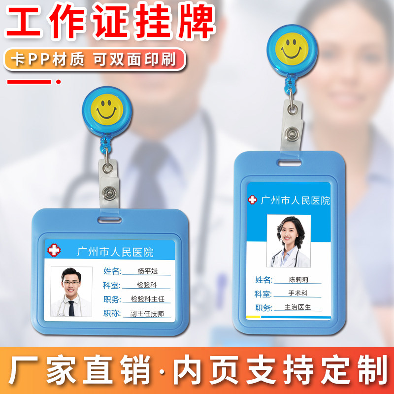 医院护士工作牌胸牌挂卡通套定制挂绳夹扣学生会二维码员工证设计