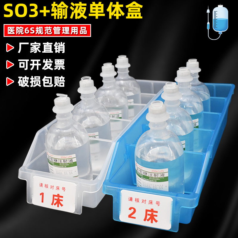 思蜀邦护输液盒摆药盒收纳筐医用