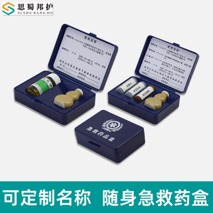 思蜀邦护心脏心梗硝酸甘油速效救心丸盒便携药品收纳盒急救药盒
