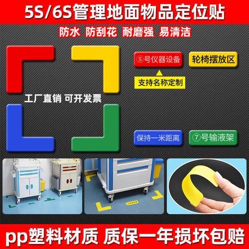 防水耐磨定位地贴思蜀邦护塑料