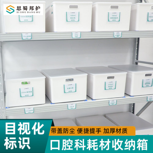 思蜀邦护口腔耗材收纳盒牙科工具收纳筐牙医诊所无菌物品收纳箱