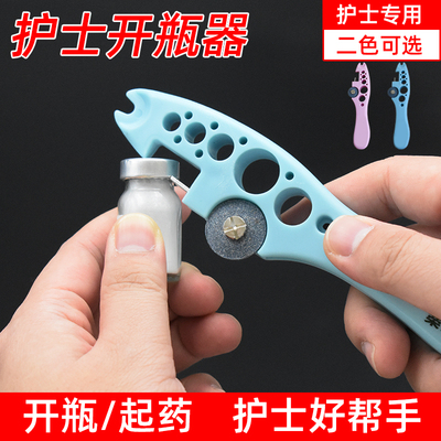 中誉邦护护士启瓶器多功能开瓶器