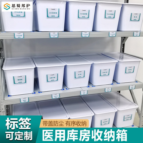 医用库房带盖加厚塑料周转收纳箱