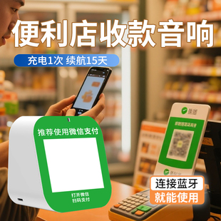 微信授权提示音响支付宝语音播报器二维码首付款蓝牙音箱收款专用