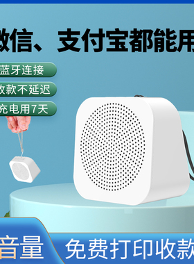 微信收款音响语音播报提示收付款二维码收钱蓝牙小音箱大音量喇叭