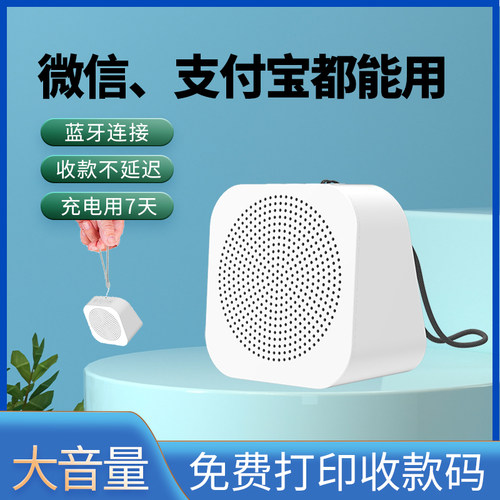 微信支付宝收钱音箱大音量无延迟