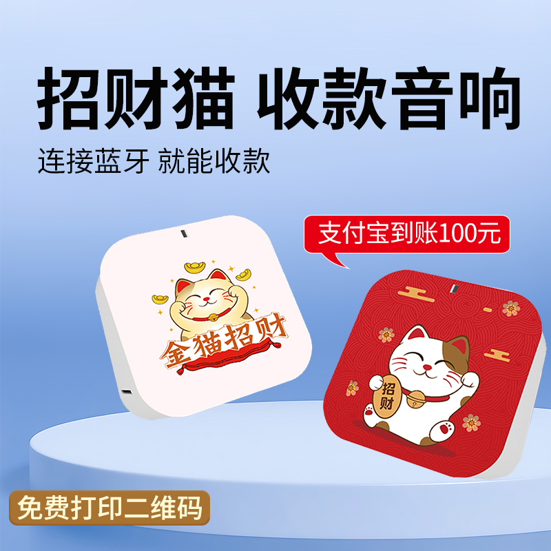 店小猫招财好寓意收款听得清