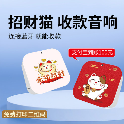 店小猫招财好寓意收款听得清