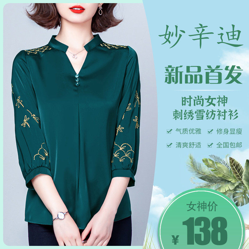 雪妮女装娇兰夏装衬衫七分袖衬衣2021夏季新款今年流行时髦打底衫